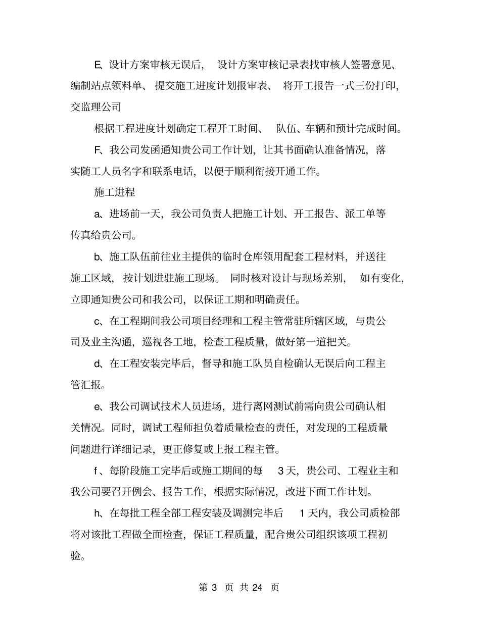 施工队伍管理方案及安全施工方案_第3页