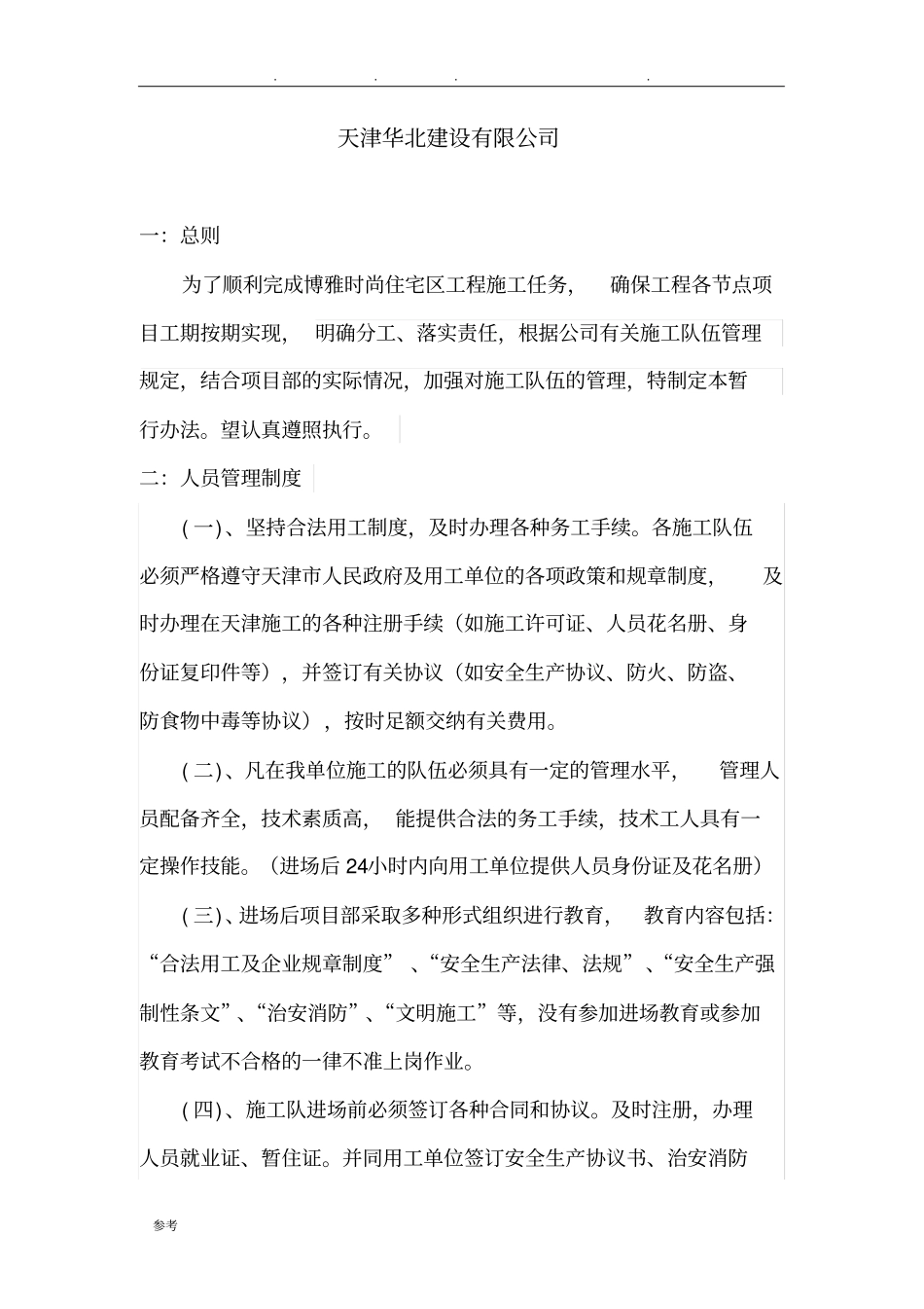 施工队伍管理规章制度汇编_第2页