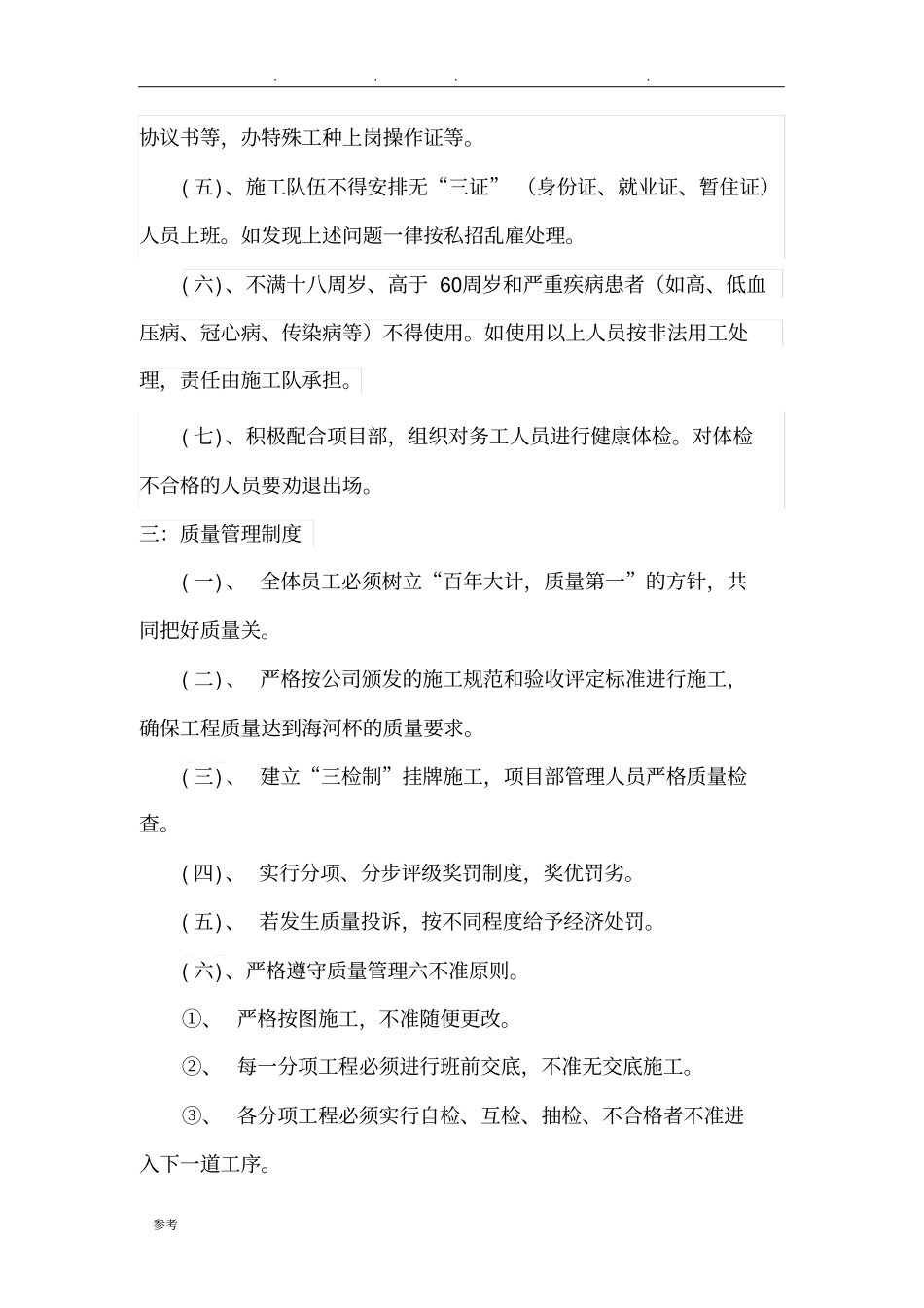 施工队伍管理规章制度汇编_第3页