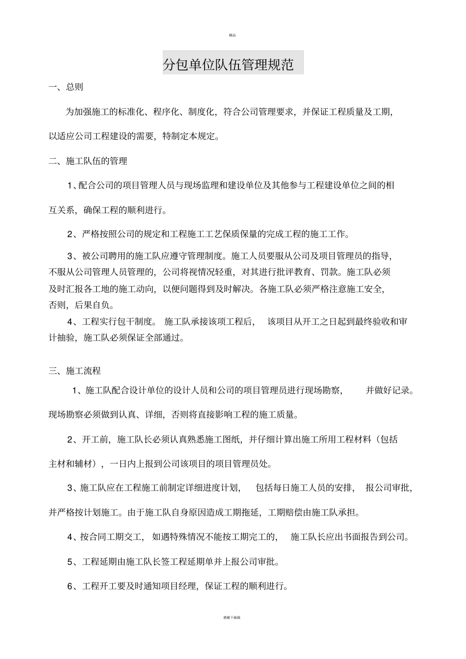 施工队伍管理规范及材料进场管理制度修改_第1页