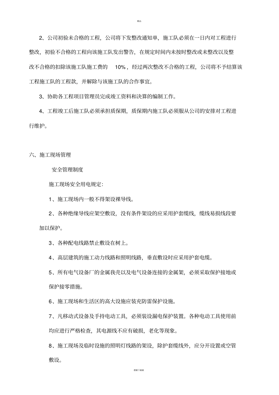 施工队伍管理规范及材料进场管理制度修改_第3页