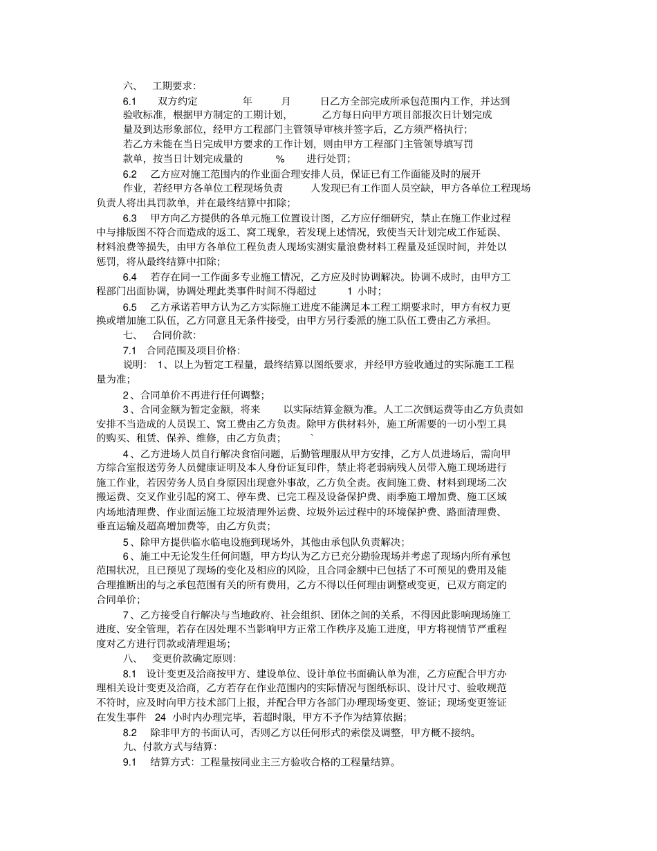 施工队协议书_第2页