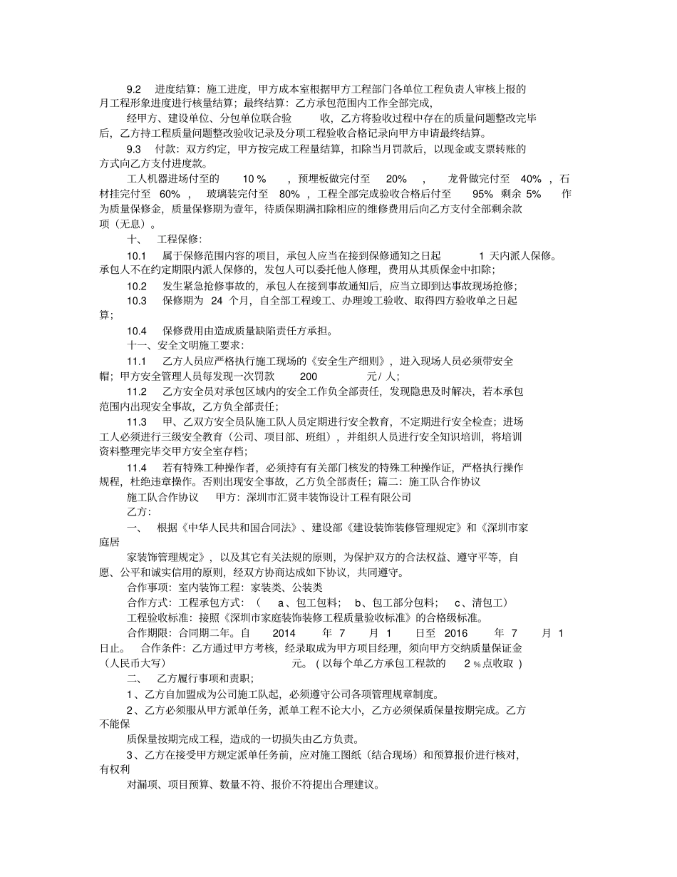 施工队协议书_第3页