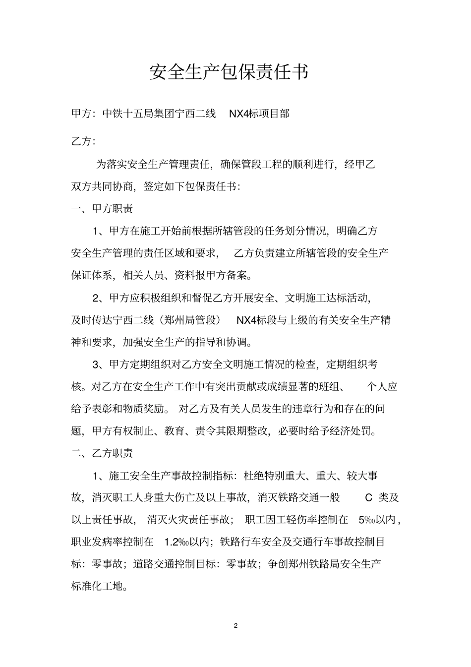 施工队安全生产包保责任书_第2页