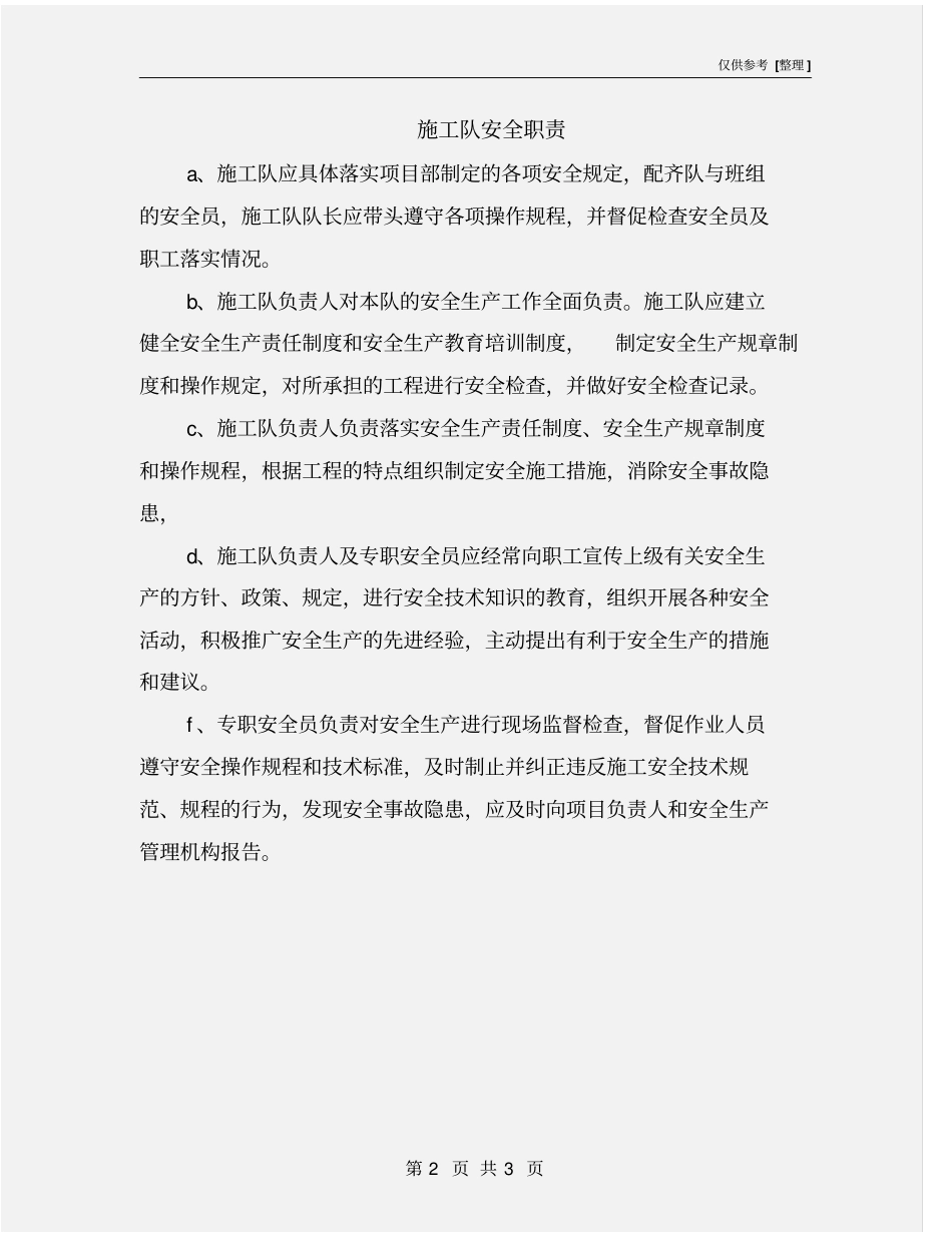 施工队安全职责_第2页