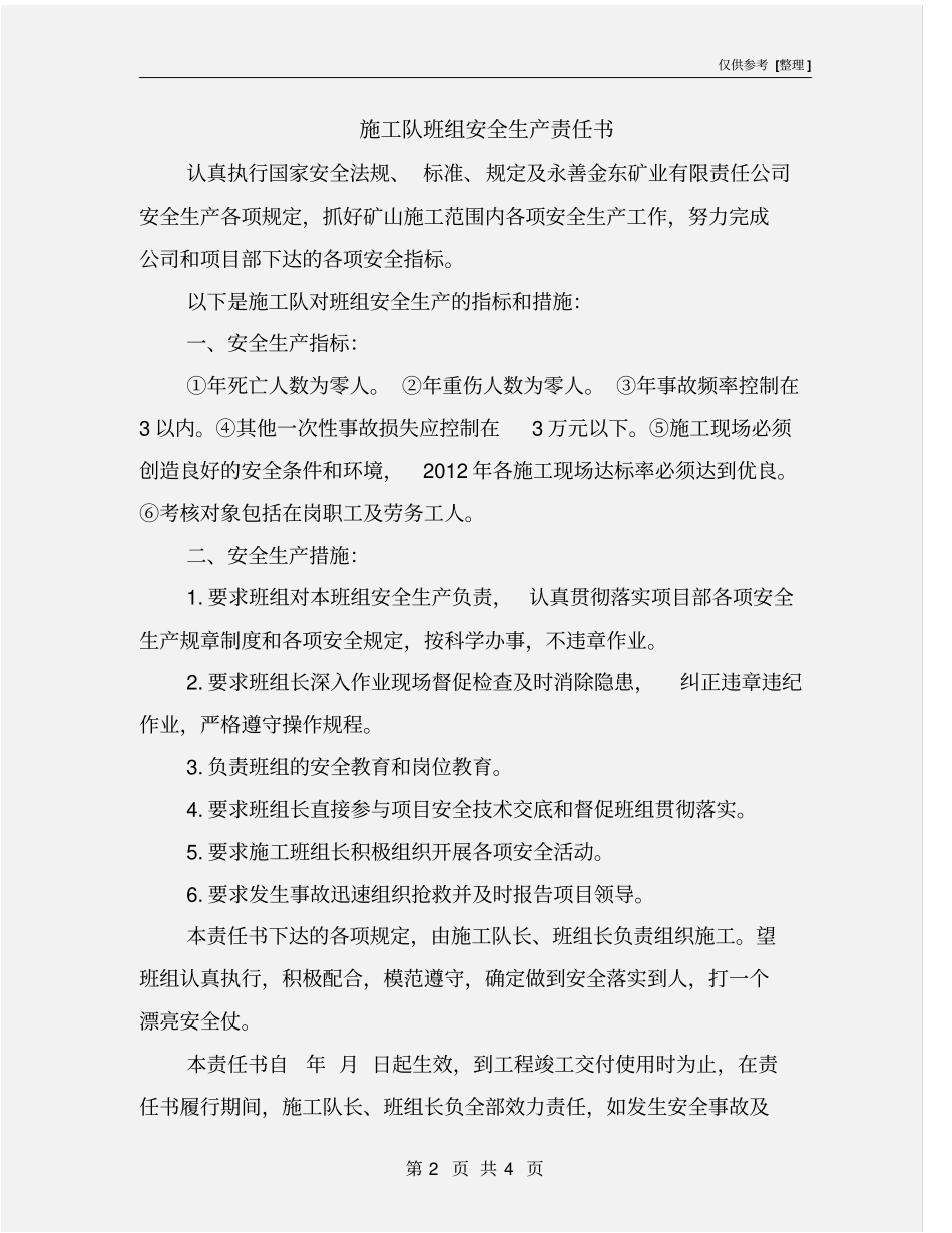 施工队班组安全生产责任书_第2页