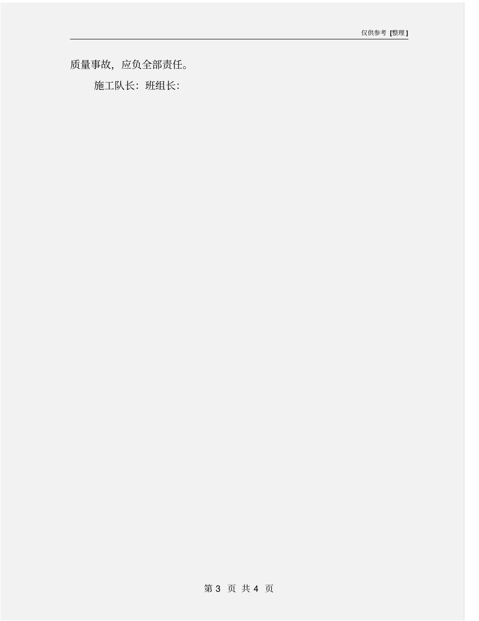 施工队班组安全生产责任书_第3页