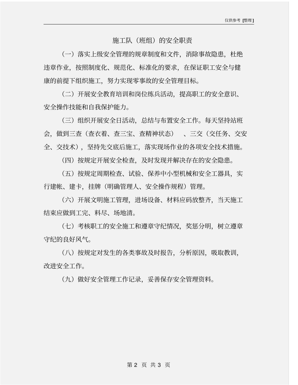 施工队班组的安全职责_第2页