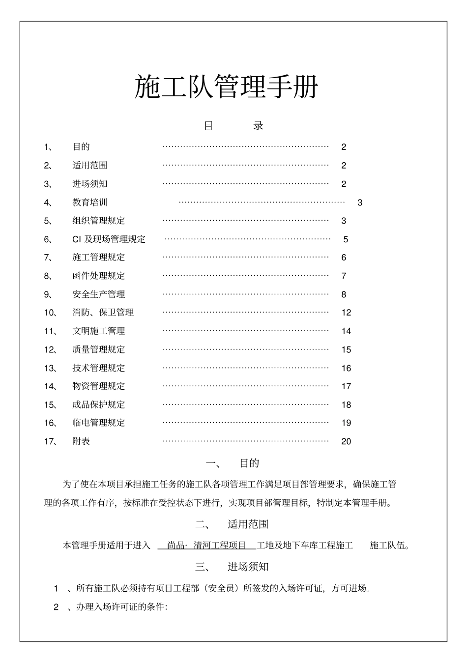 施工队管理手册_第1页