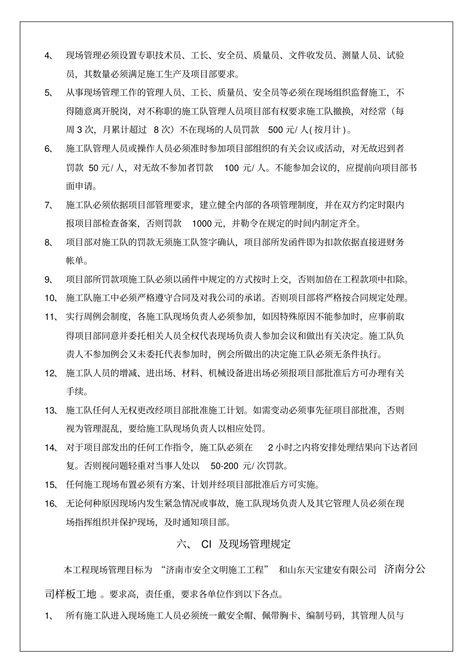 施工队管理手册_第3页