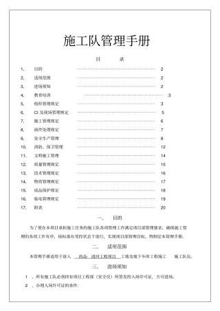 施工队管理手册