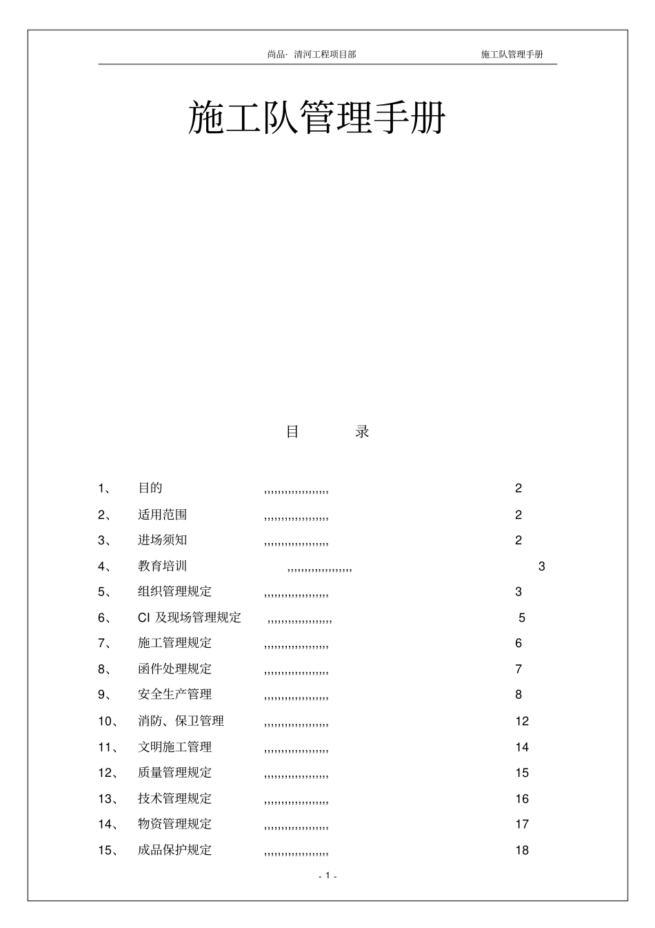 施工队管理手册35p_第2页