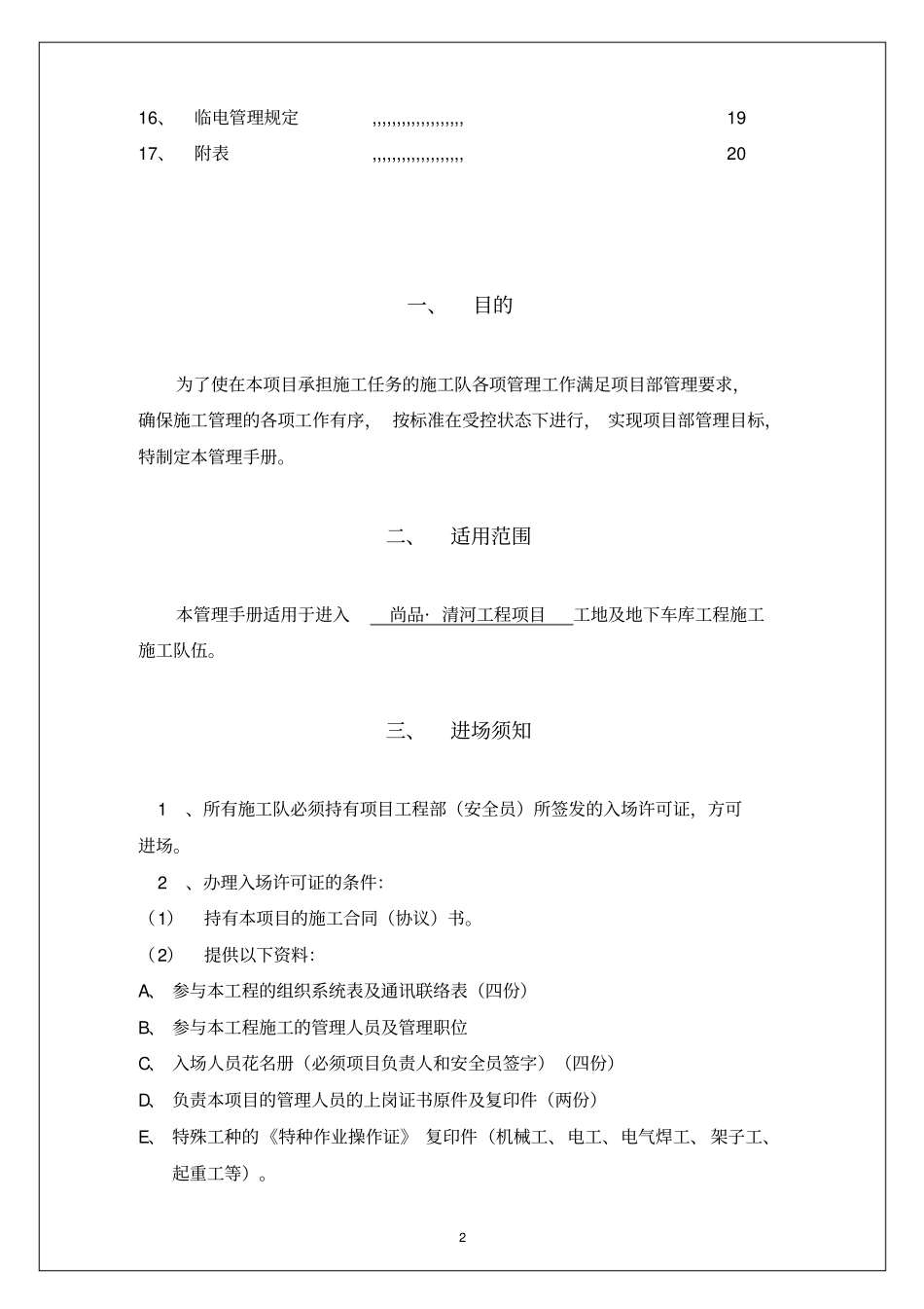 施工队管理手册35p_第3页