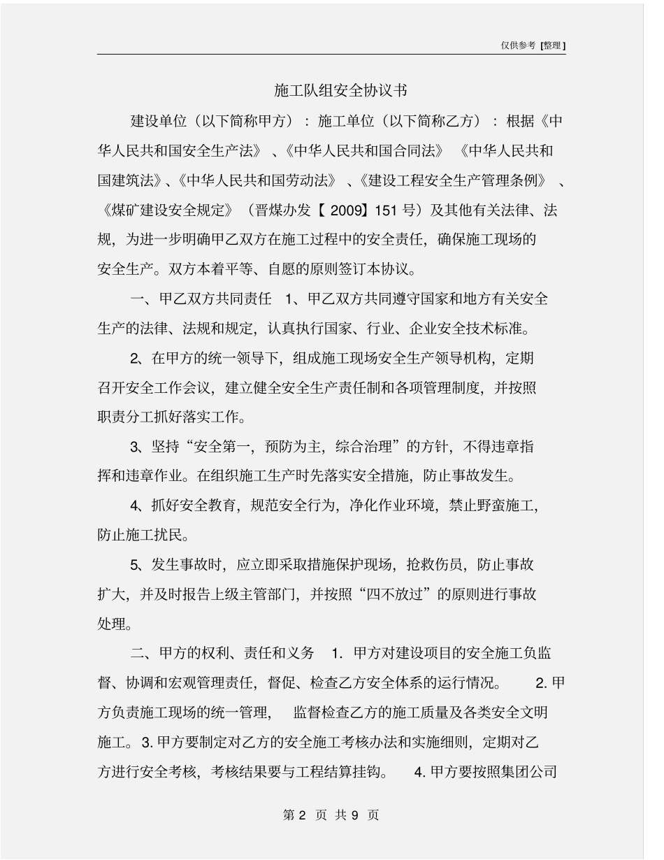 施工队组安全协议书_第2页