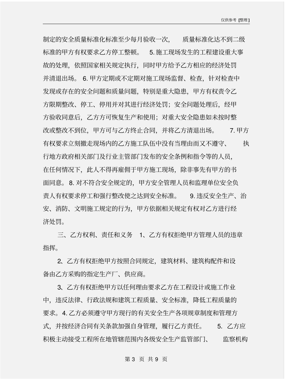 施工队组安全协议书_第3页