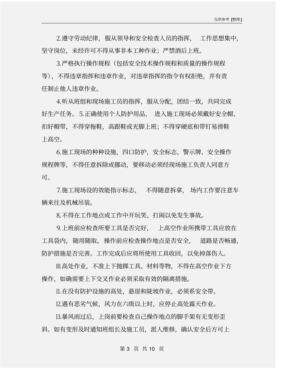 施工队进场安全教育记录_第3页