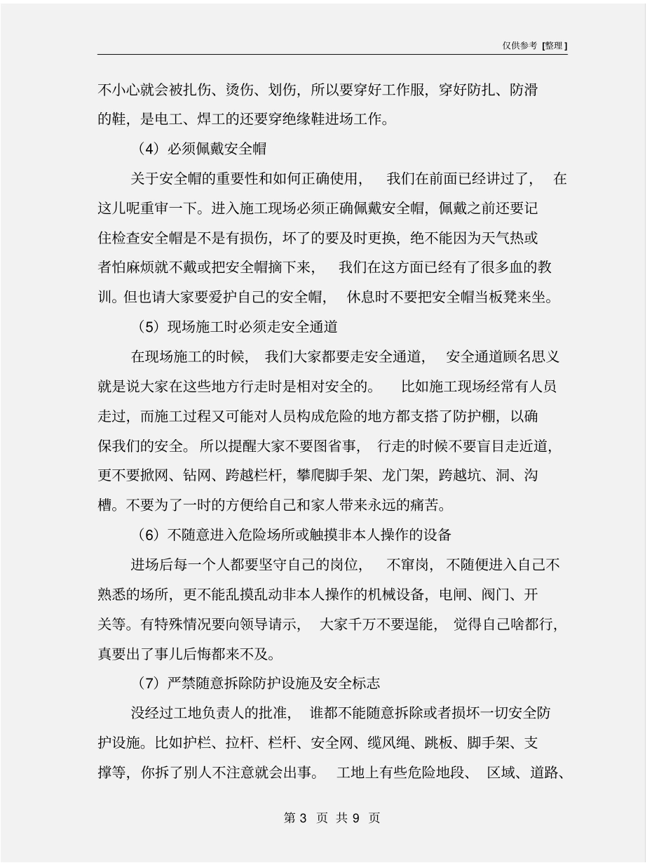 施工队进现场安全培训_第3页