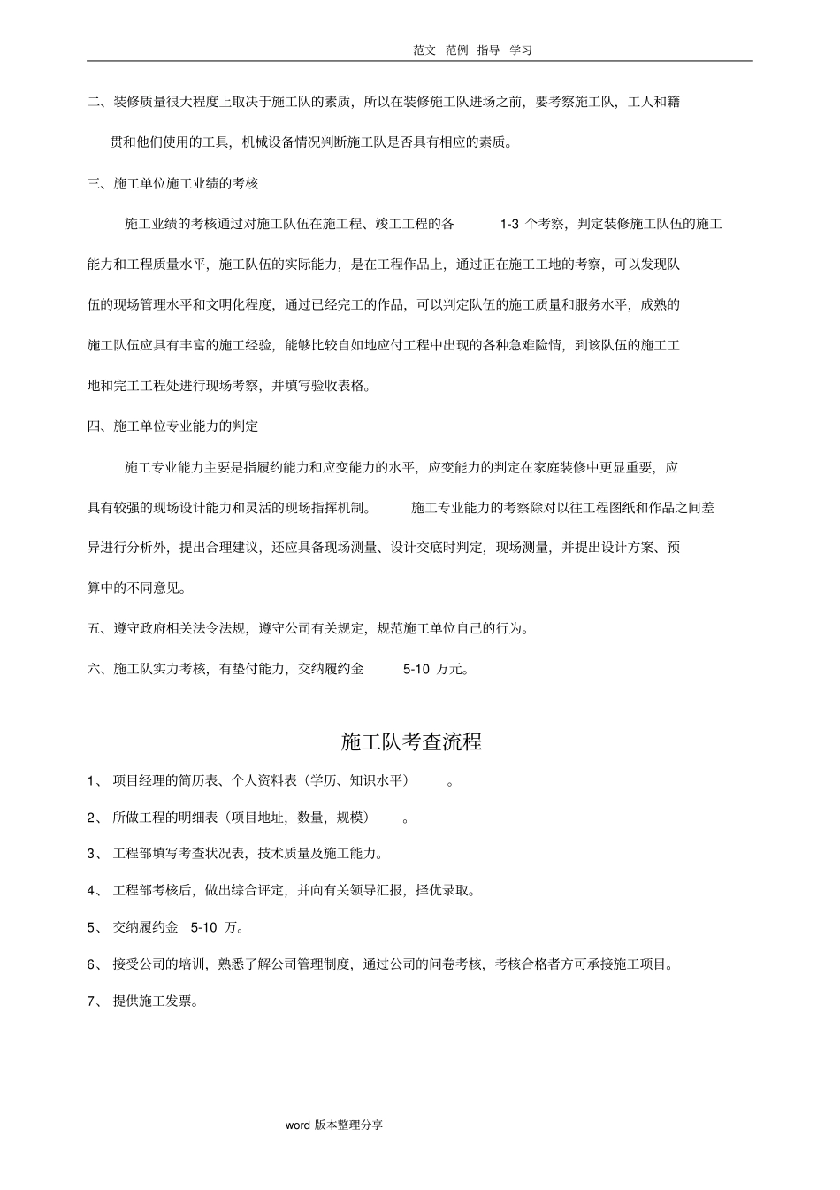 施工队选择原则及考核标准_第2页