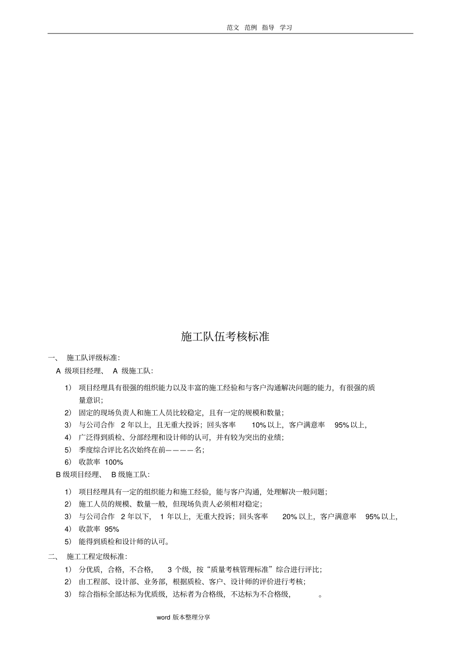 施工队选择原则及考核标准_第3页
