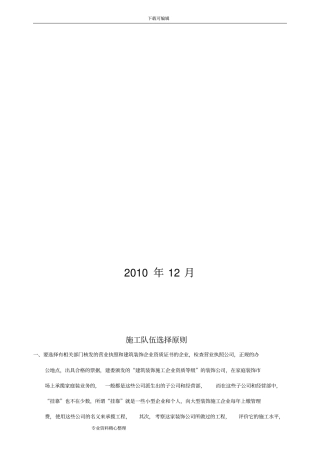 施工队选择原则及考核标准