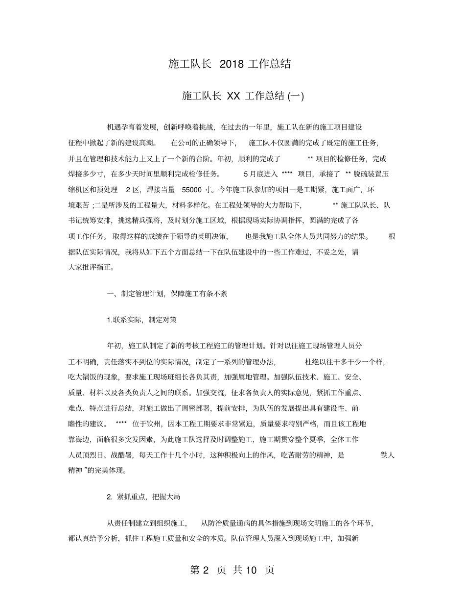 施工队长2018工作总结_第2页