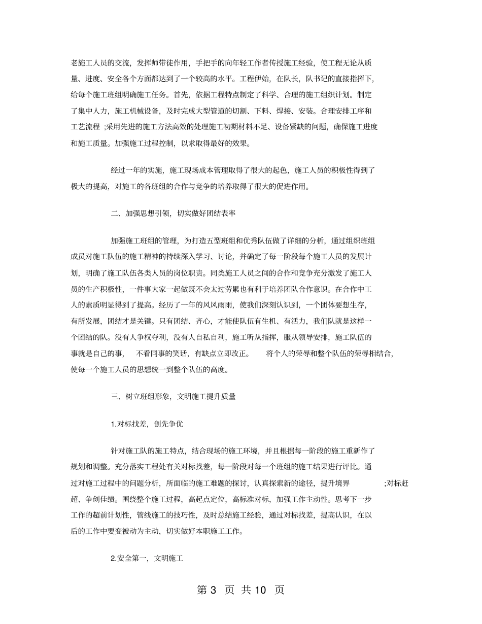 施工队长2018工作总结_第3页