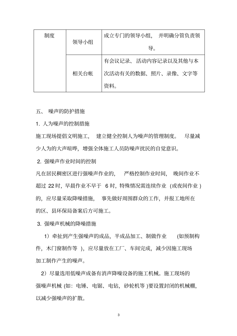 施工防尘防噪音及不扰民方案_第3页