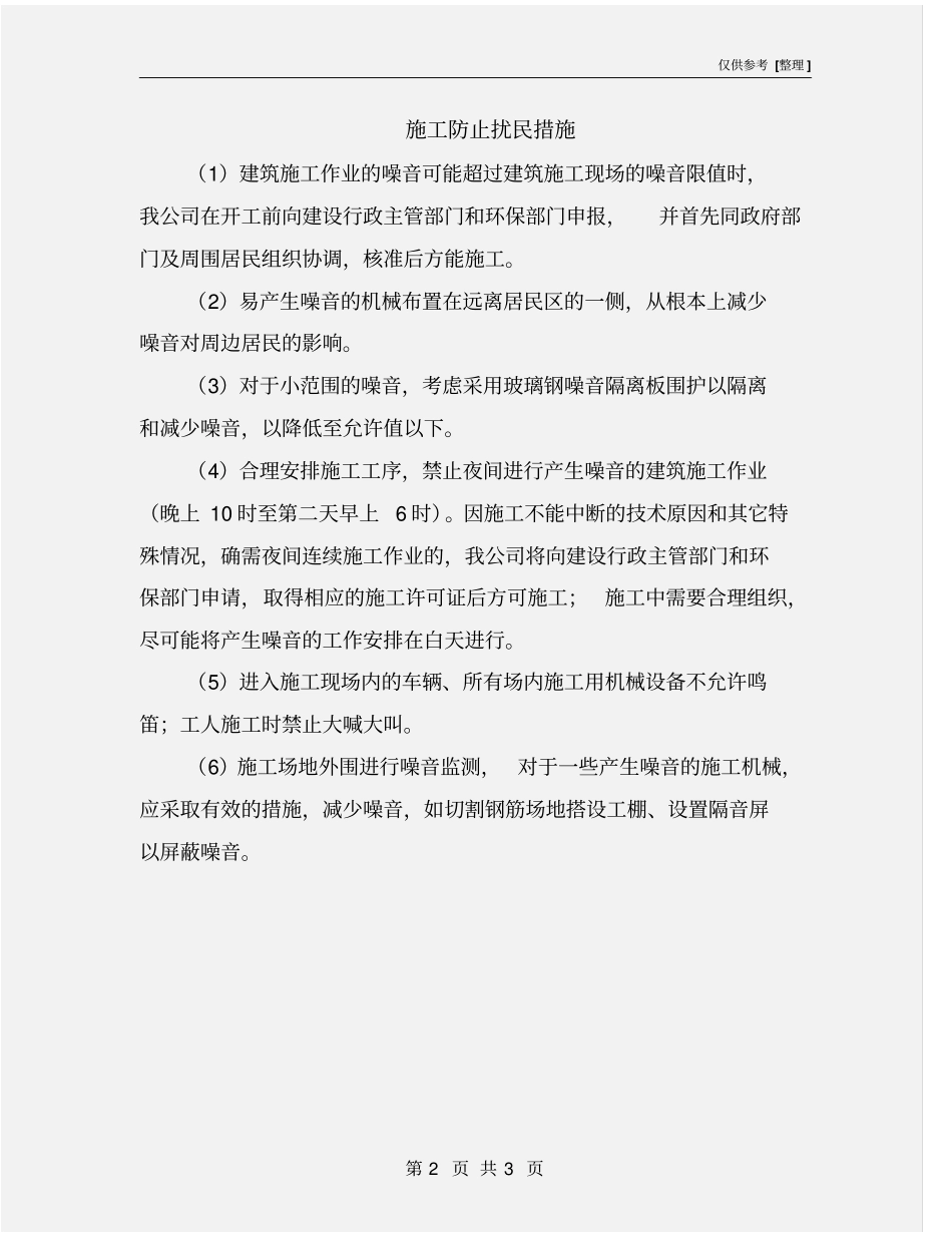 施工防止扰民措施_第2页