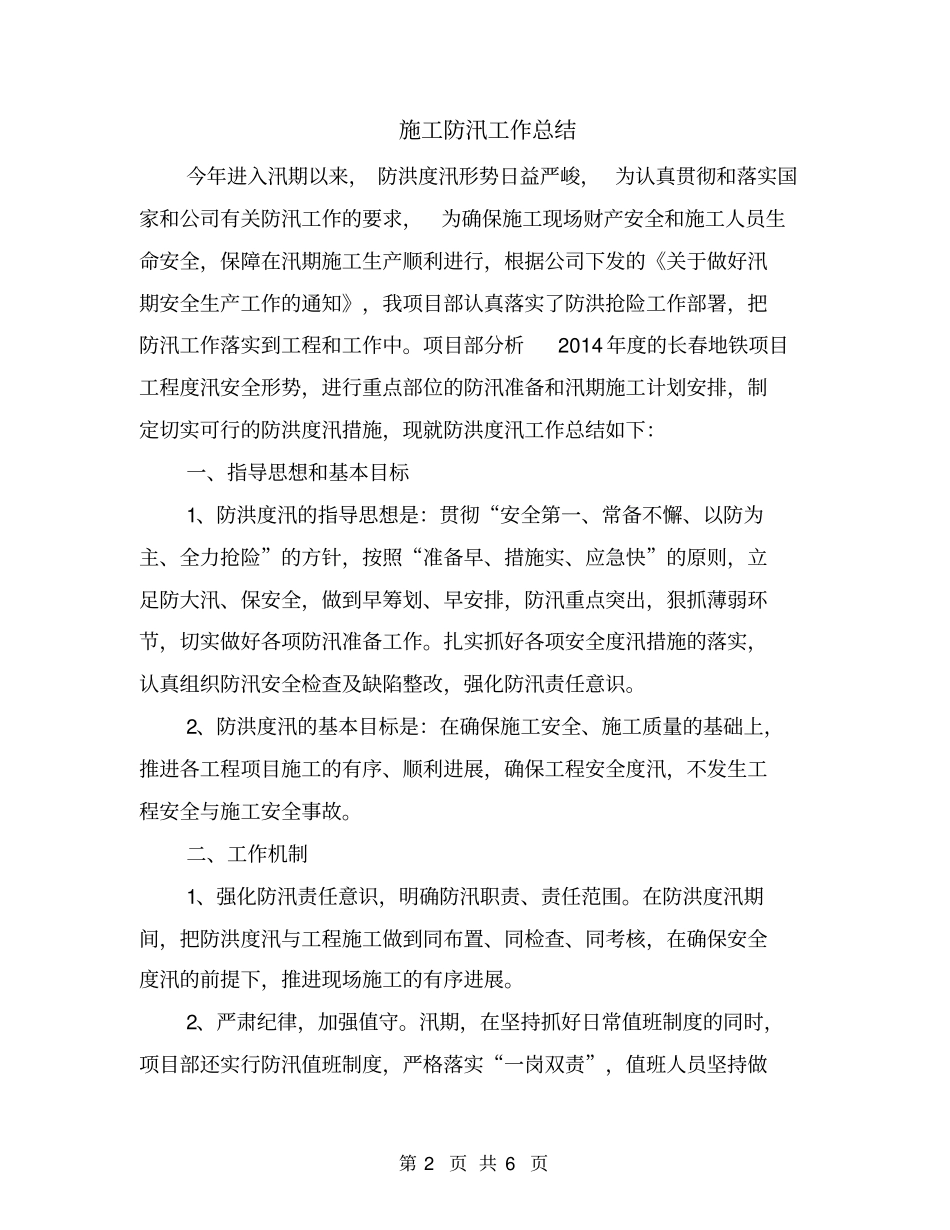 施工防汛工作总结_第2页