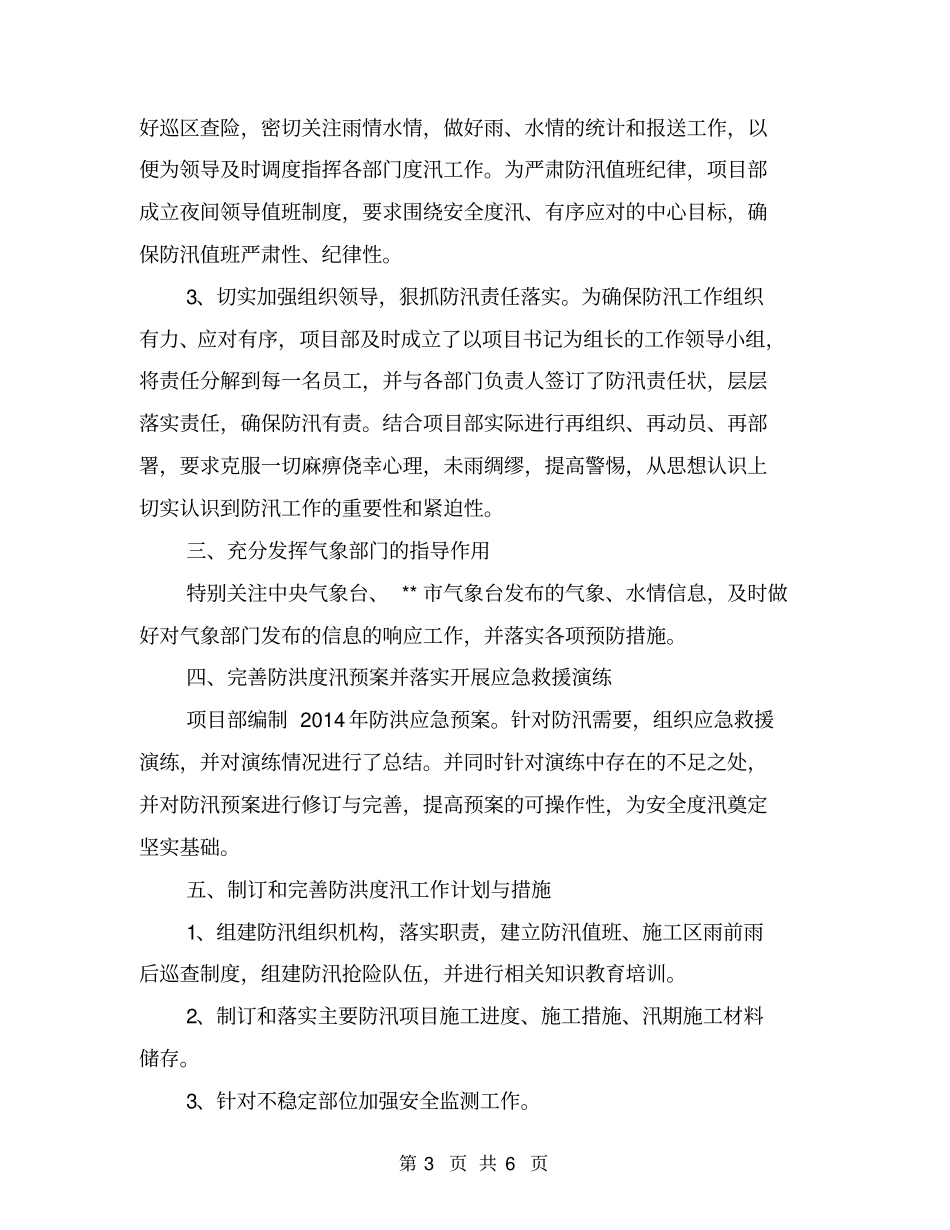 施工防汛工作总结_第3页
