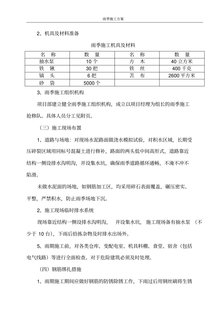 施工防汛方案_第2页