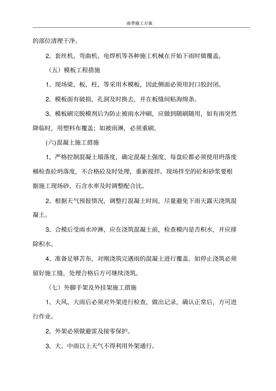 施工防汛方案_第3页