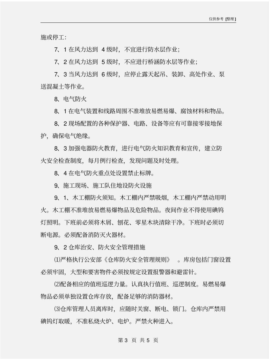 施工防火、防爆、防风安全措施_第3页