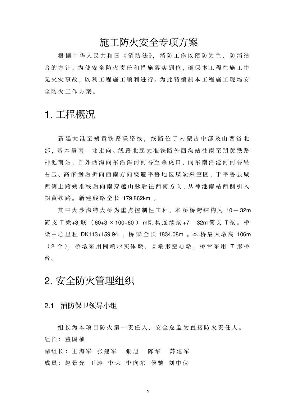 施工防火安全专项方案_第2页