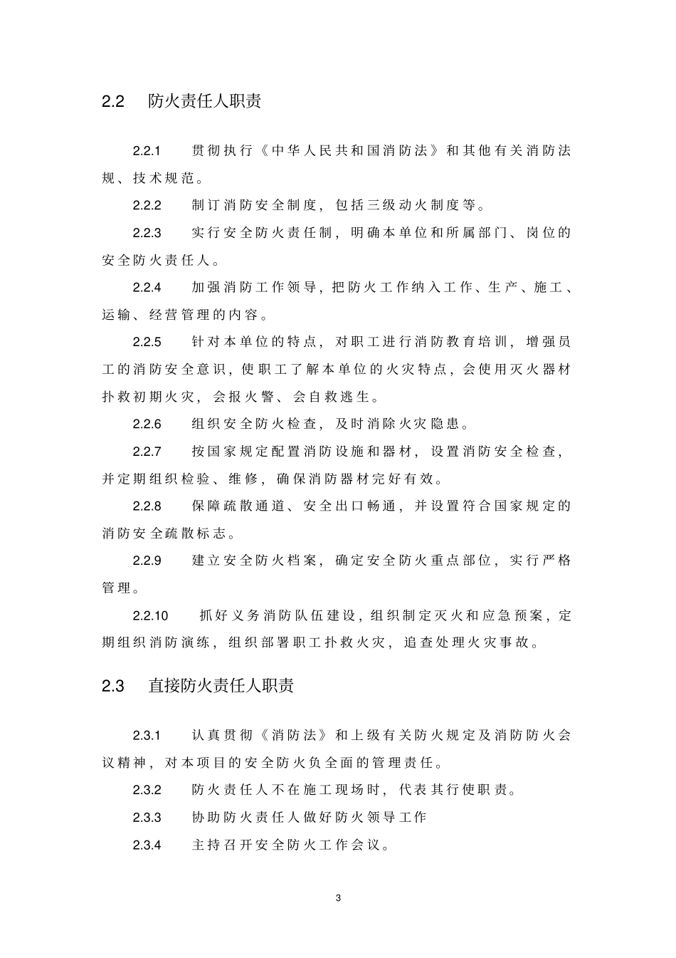 施工防火安全专项方案_第3页