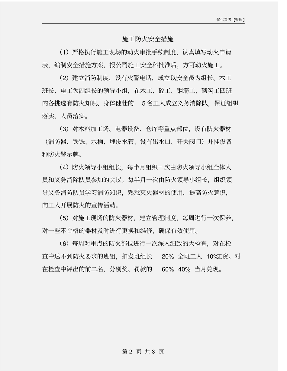施工防火安全措施_第2页