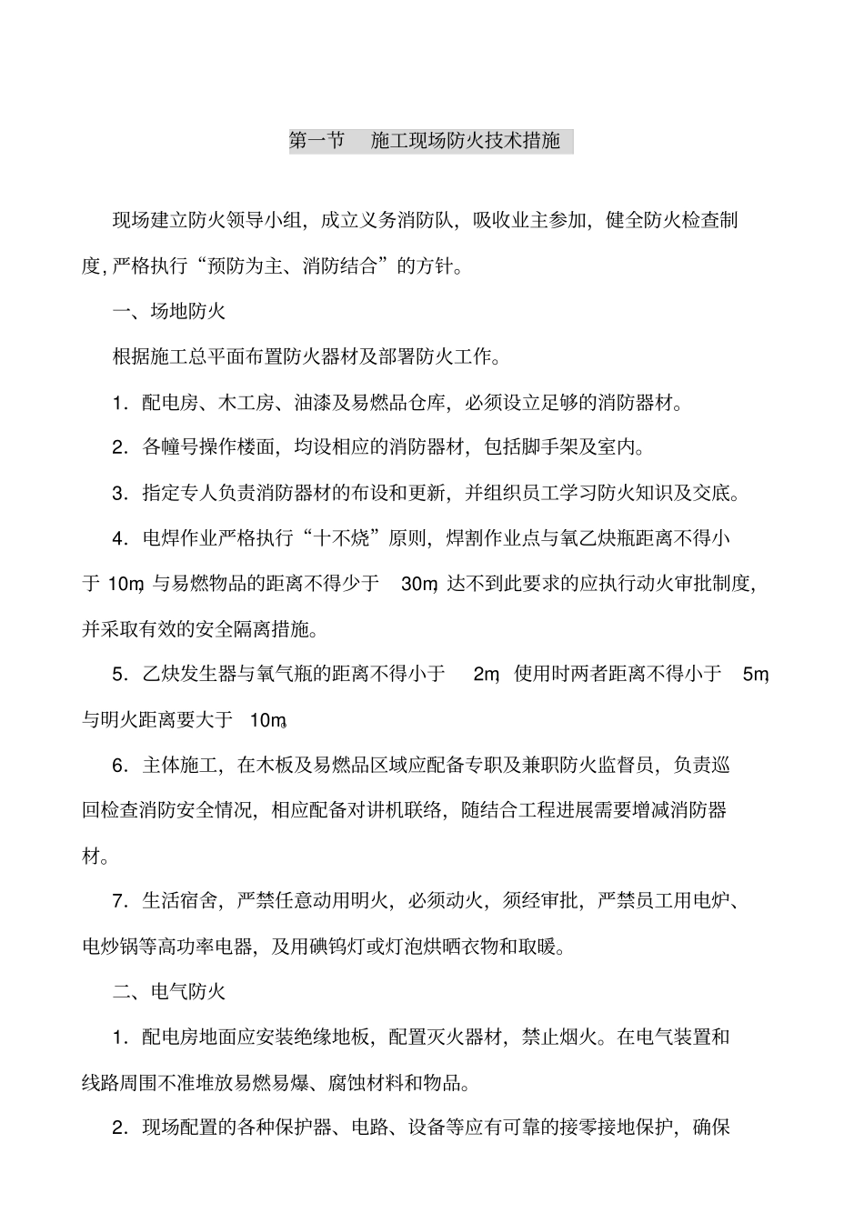 施工防火方案_第2页