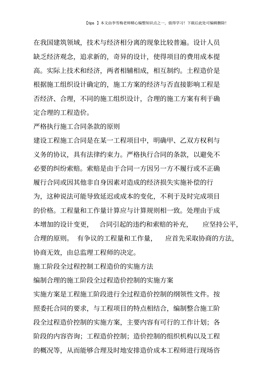 施工阶段全过程工程造价控制_第2页