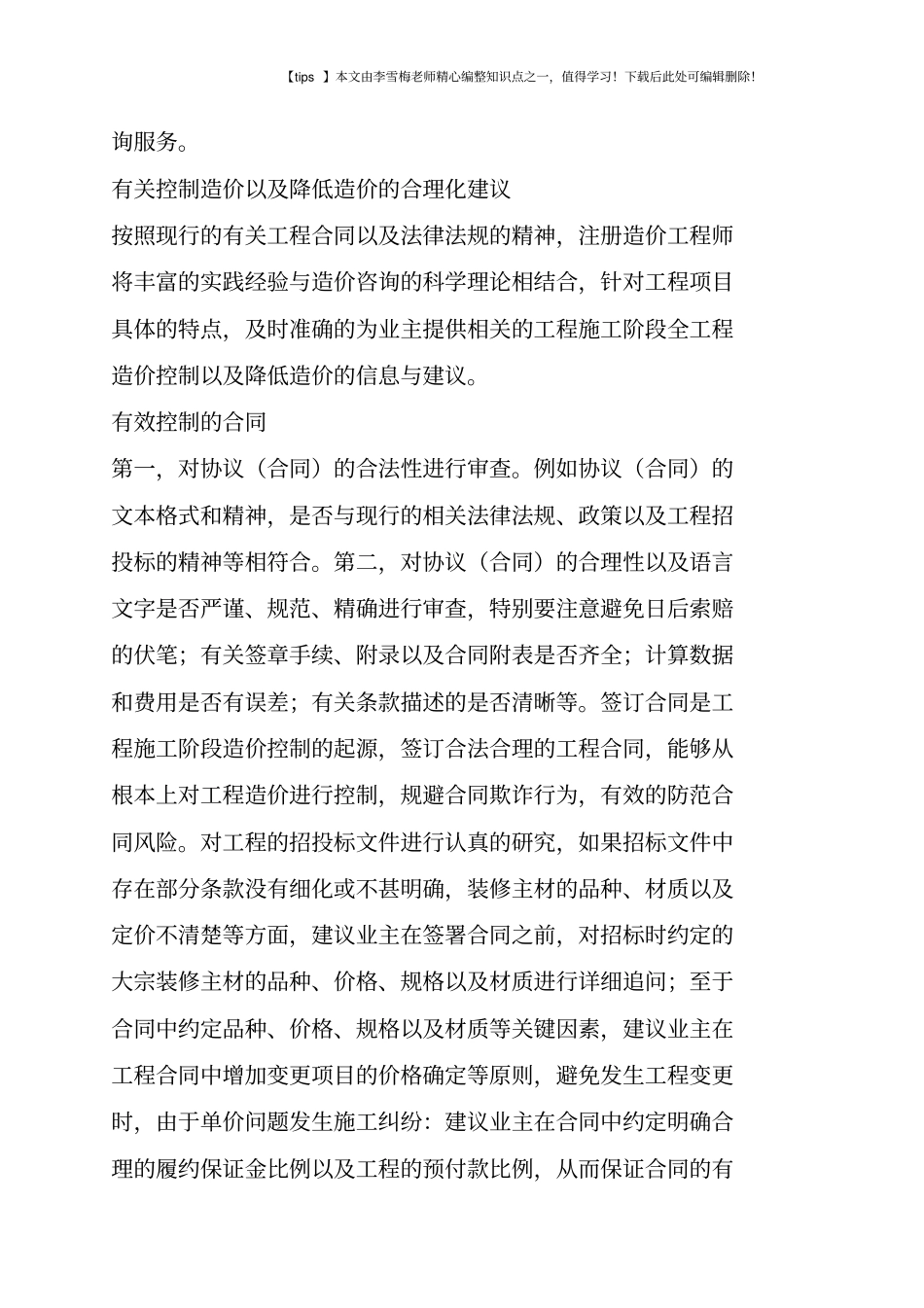 施工阶段全过程工程造价控制_第3页