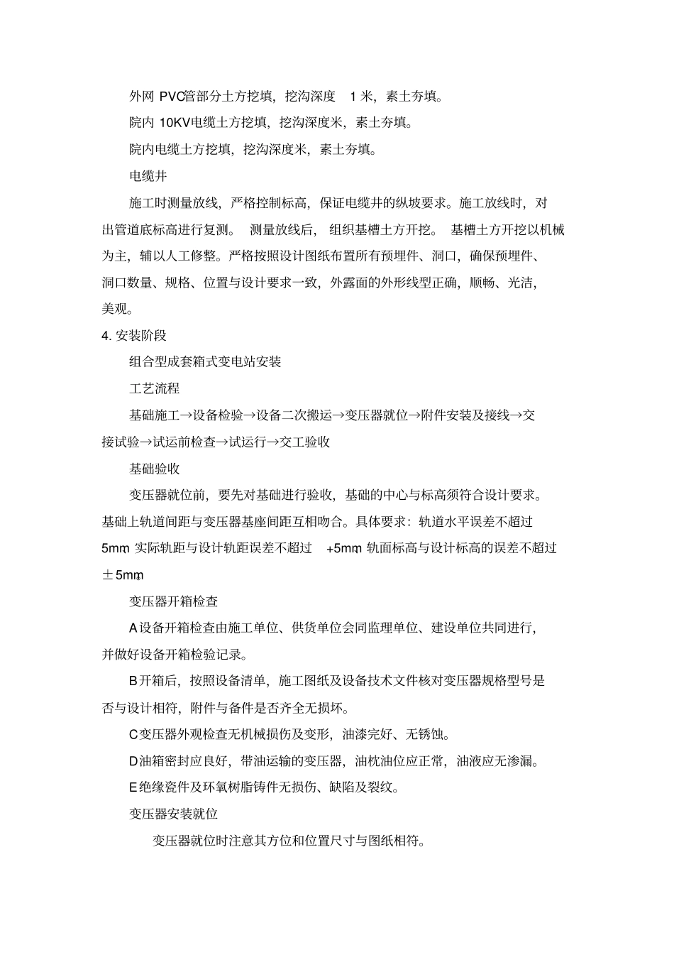 施工阶段划分及施工部署_第2页