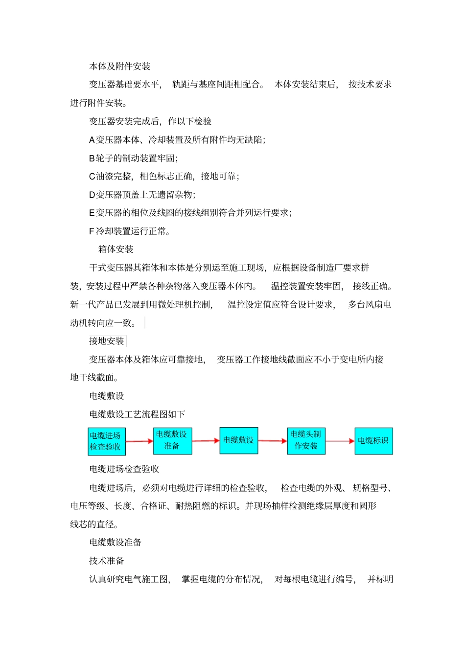 施工阶段划分及施工部署_第3页