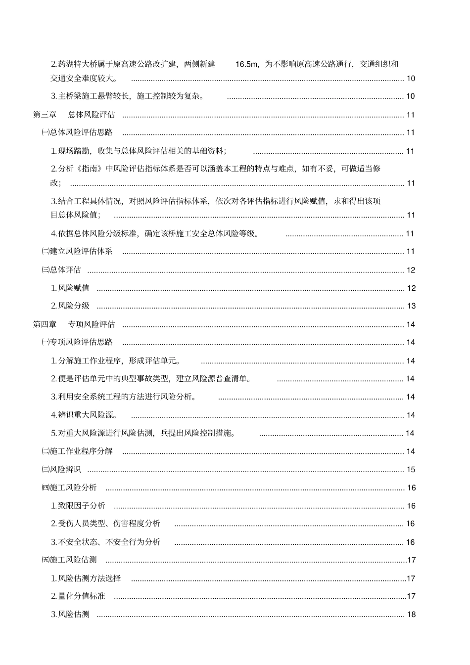 施工阶段安全风险评价报告_第2页