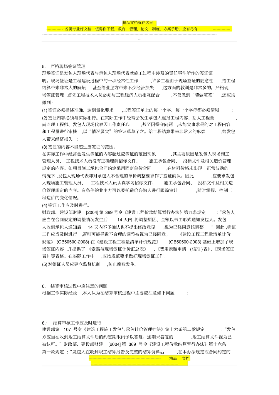 施工阶段工程造价管理过程中应注意的问题_第3页