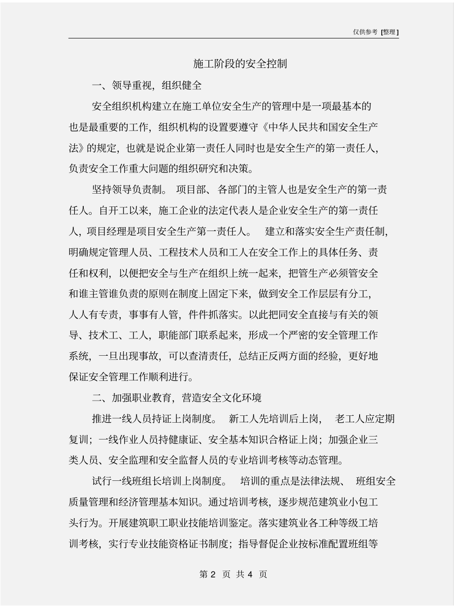 施工阶段的安全控制_第2页