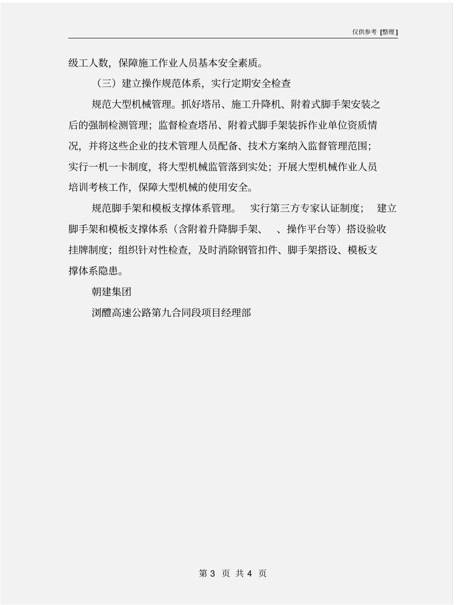 施工阶段的安全控制_第3页