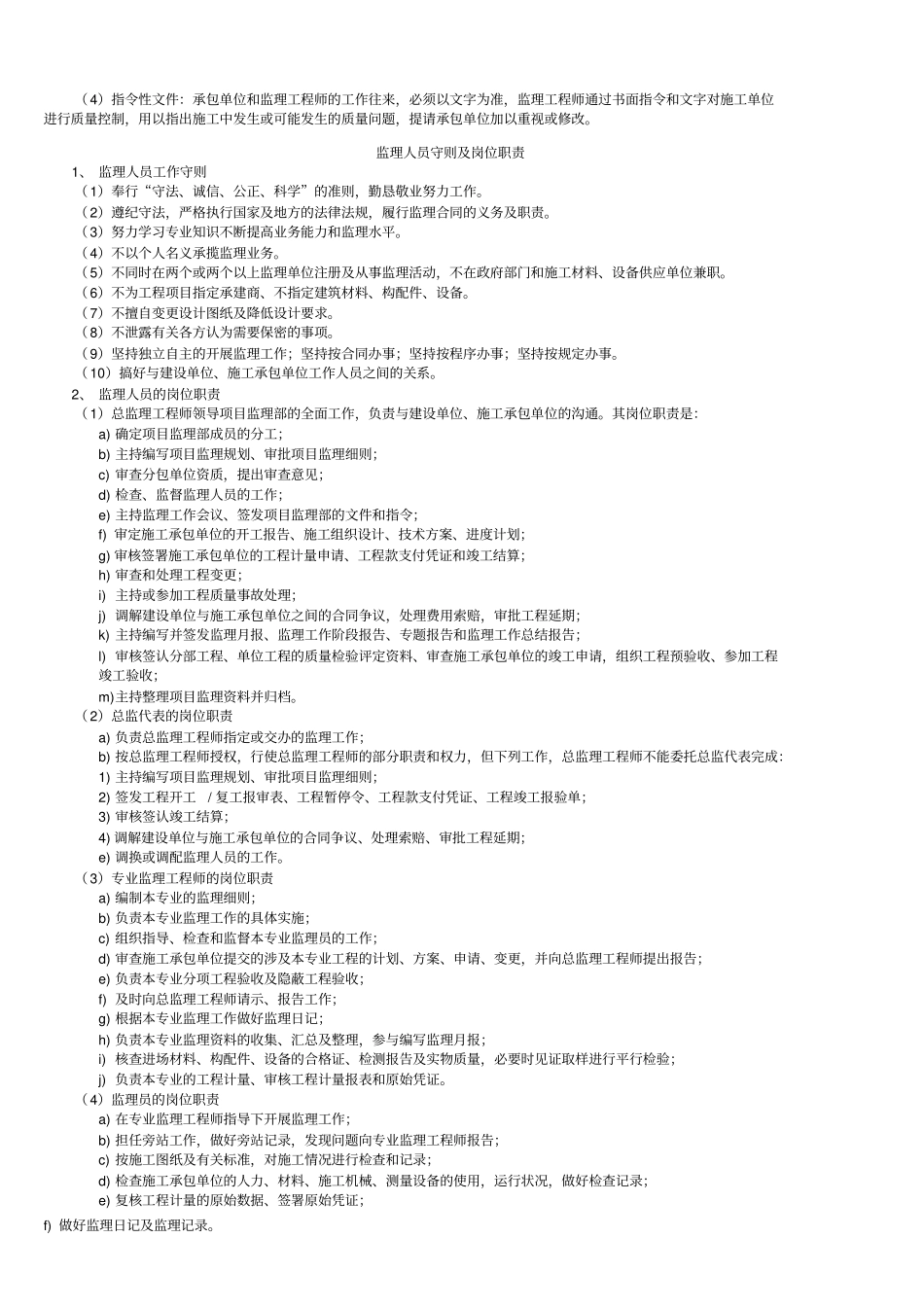 施工阶段监理工作的主要内容_第2页