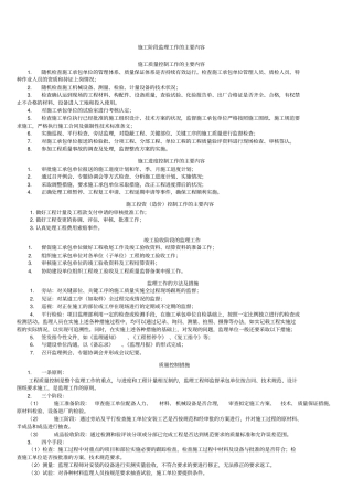 施工阶段监理工作的主要内容