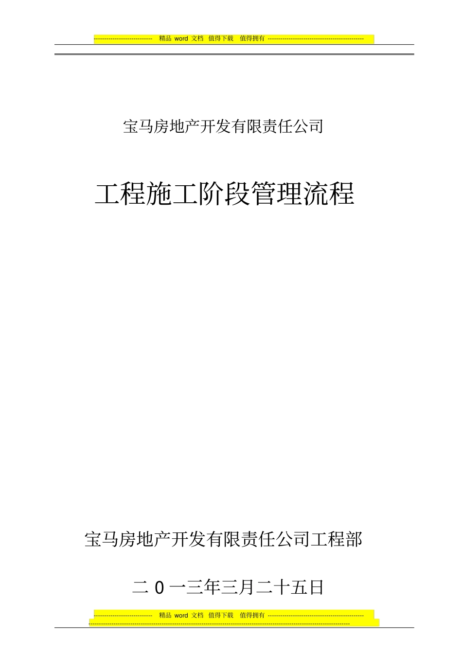 施工阶段管理流程_第1页