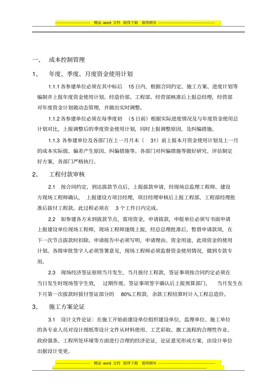 施工阶段管理流程_第2页