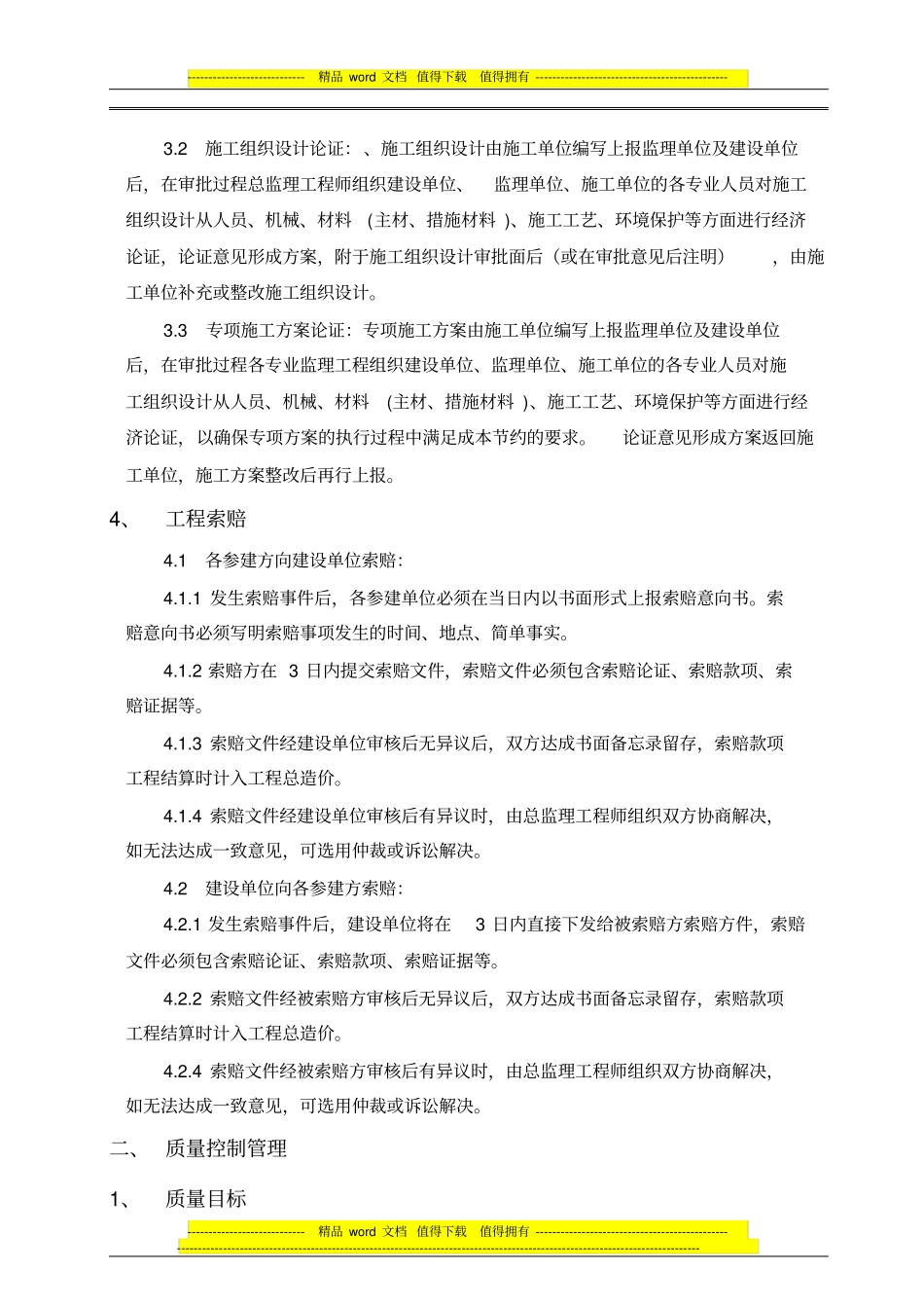 施工阶段管理流程_第3页